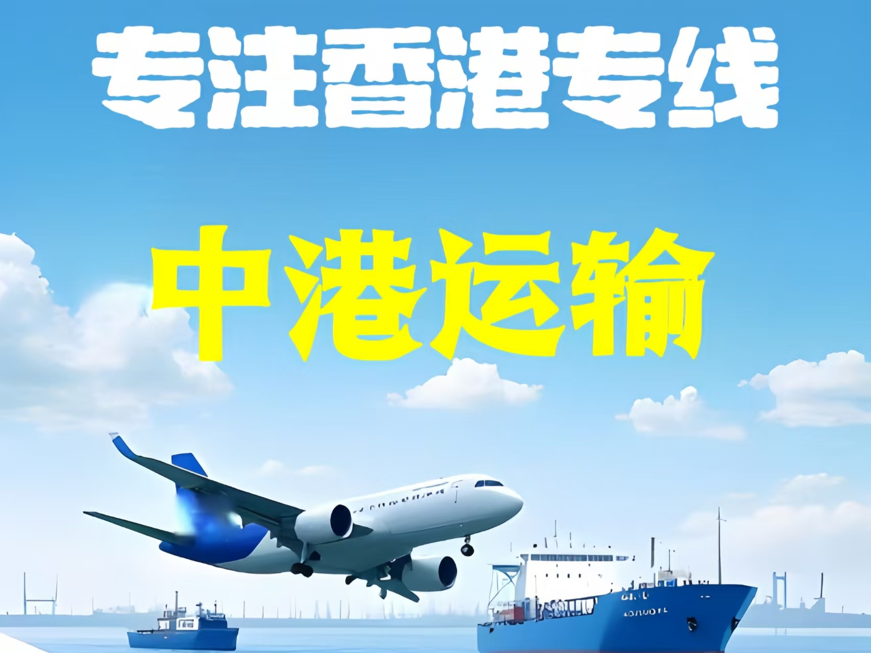松山区至香港新界10吨线路板跨境物流全流程解析
