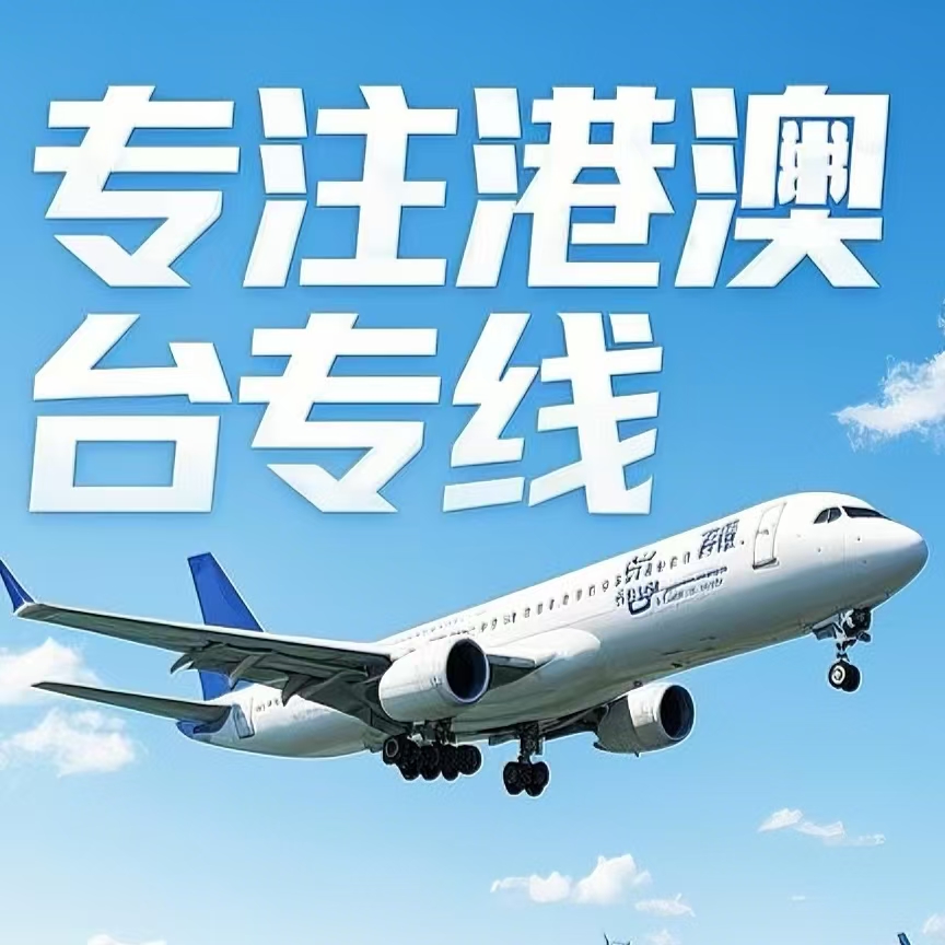 松山区到台湾航空运输